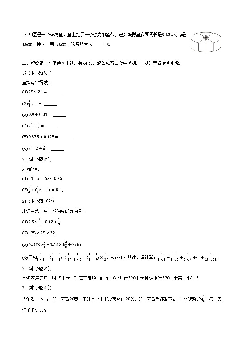 福建省福州第一中学2024-2025学年七年级上学期开学考试数学试卷(含答案)第3页