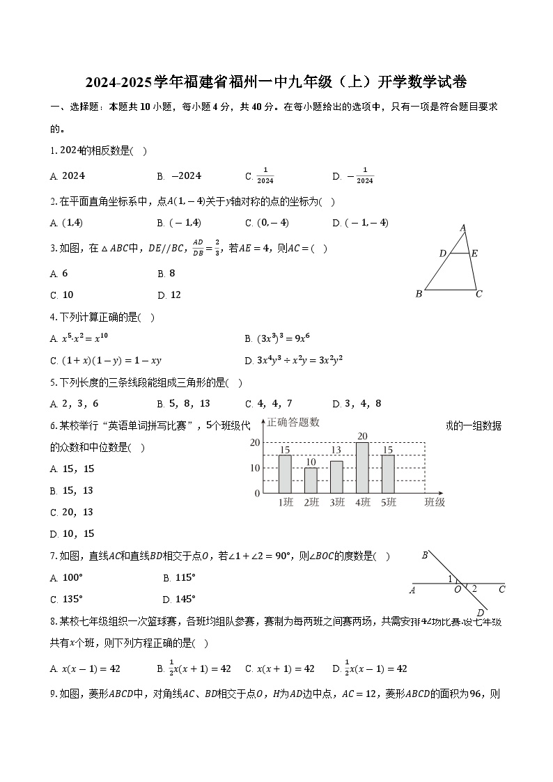 福建省福州第一中学2025届九年级上学期开学考试数学试卷(含答案)