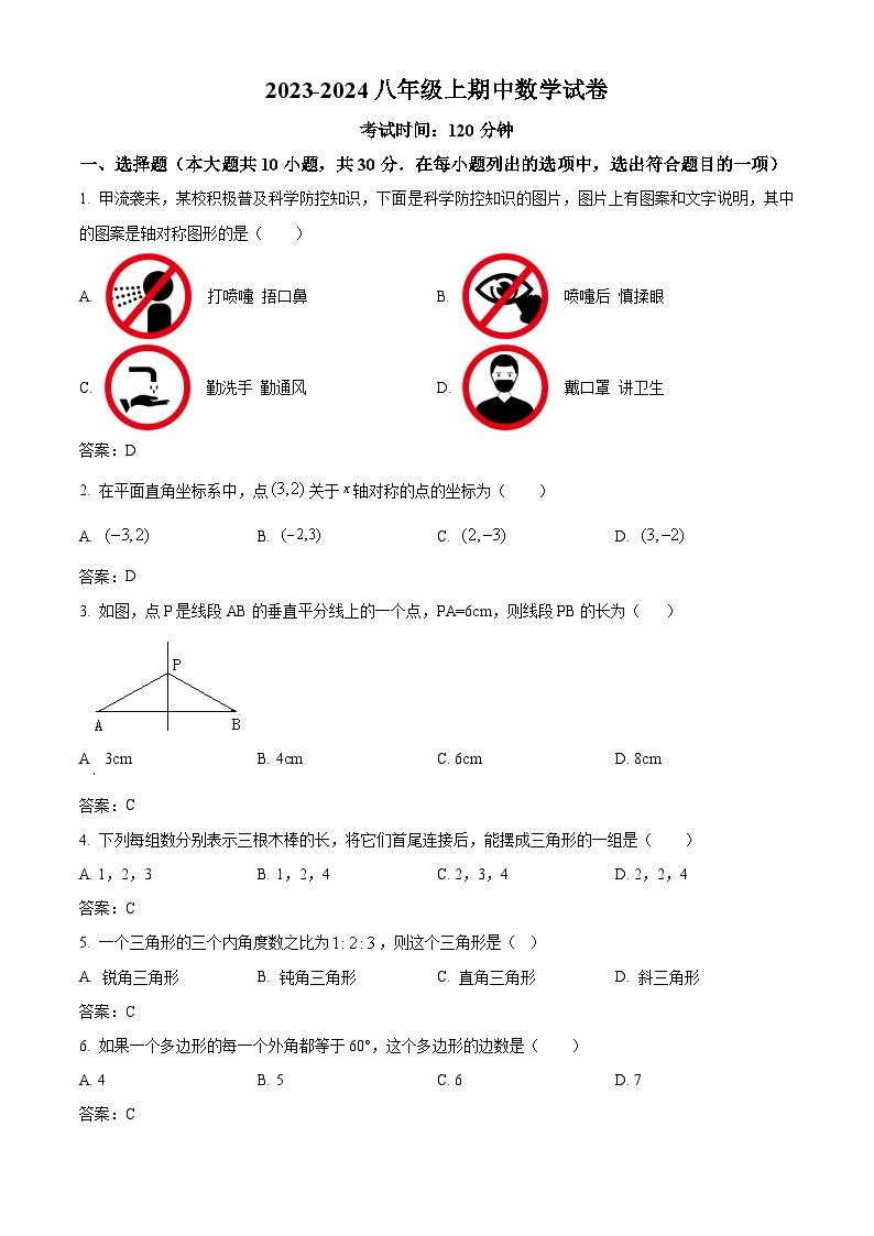 广东省江门市开平市忠源纪念中学2023-2024学年八年级上学期期中考试数学试卷(含答案)