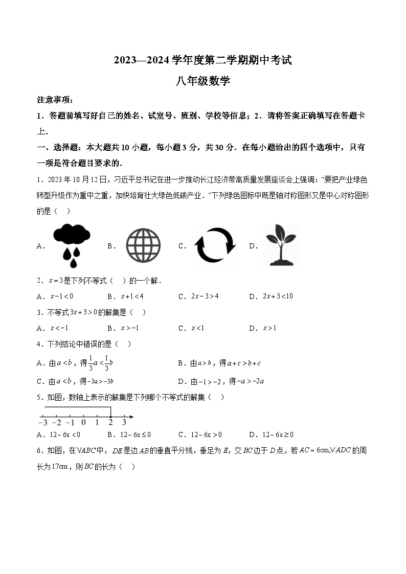 广东省茂名市电白区2023-2024学年八年级下学期期中考试数学试卷(含答案)