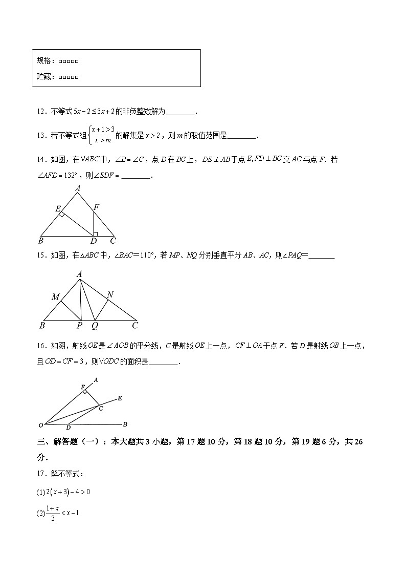 广东省茂名市电白区2023-2024学年八年级下学期期中考试数学试卷(含答案)第3页