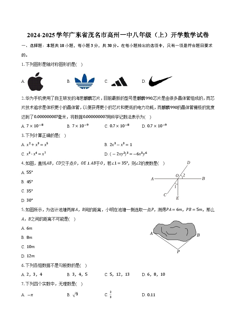 广东省茂名市高州市第一中学2024-2025学年八年级上学期开学考试数学试卷(含答案)