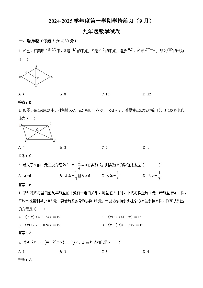 广东省茂名市高州市第一中学2025届九年级上学期开学考试数学试卷(含答案)