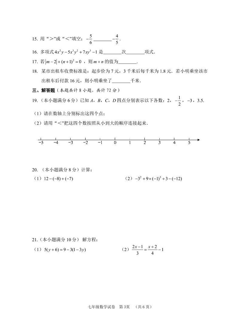 广西贺州市八步区2023-2024学年七年级上学期期中考试数学试卷(含答案)第3页