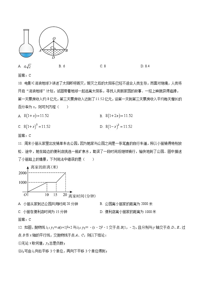 广西南宁市新民中学2024届九年级上学期开学考试数学试卷(含答案)第3页