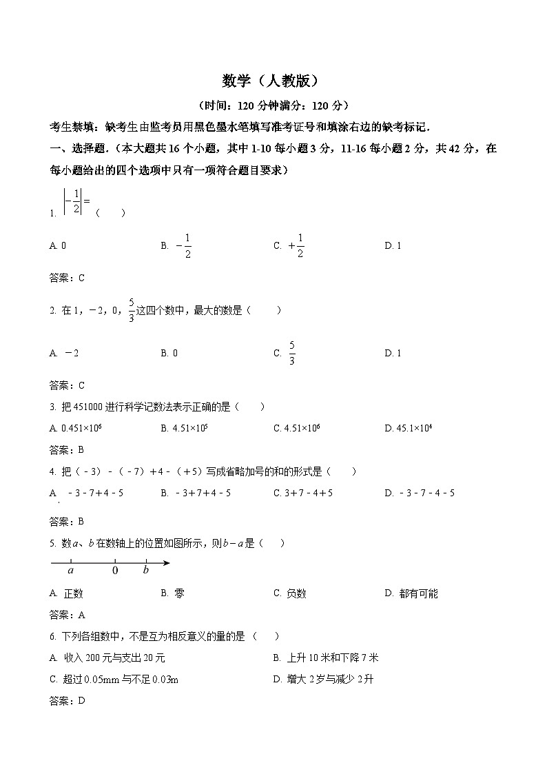 河北省沧州市东光县五校联考2024-2025学年七年级上学期10月月考数学试卷(含答案)第1页