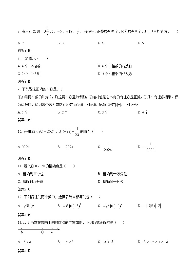 河北省沧州市东光县五校联考2024-2025学年七年级上学期10月月考数学试卷(含答案)第2页
