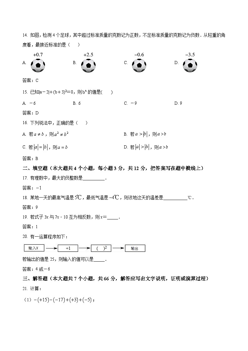 河北省沧州市东光县五校联考2024-2025学年七年级上学期10月月考数学试卷(含答案)第3页