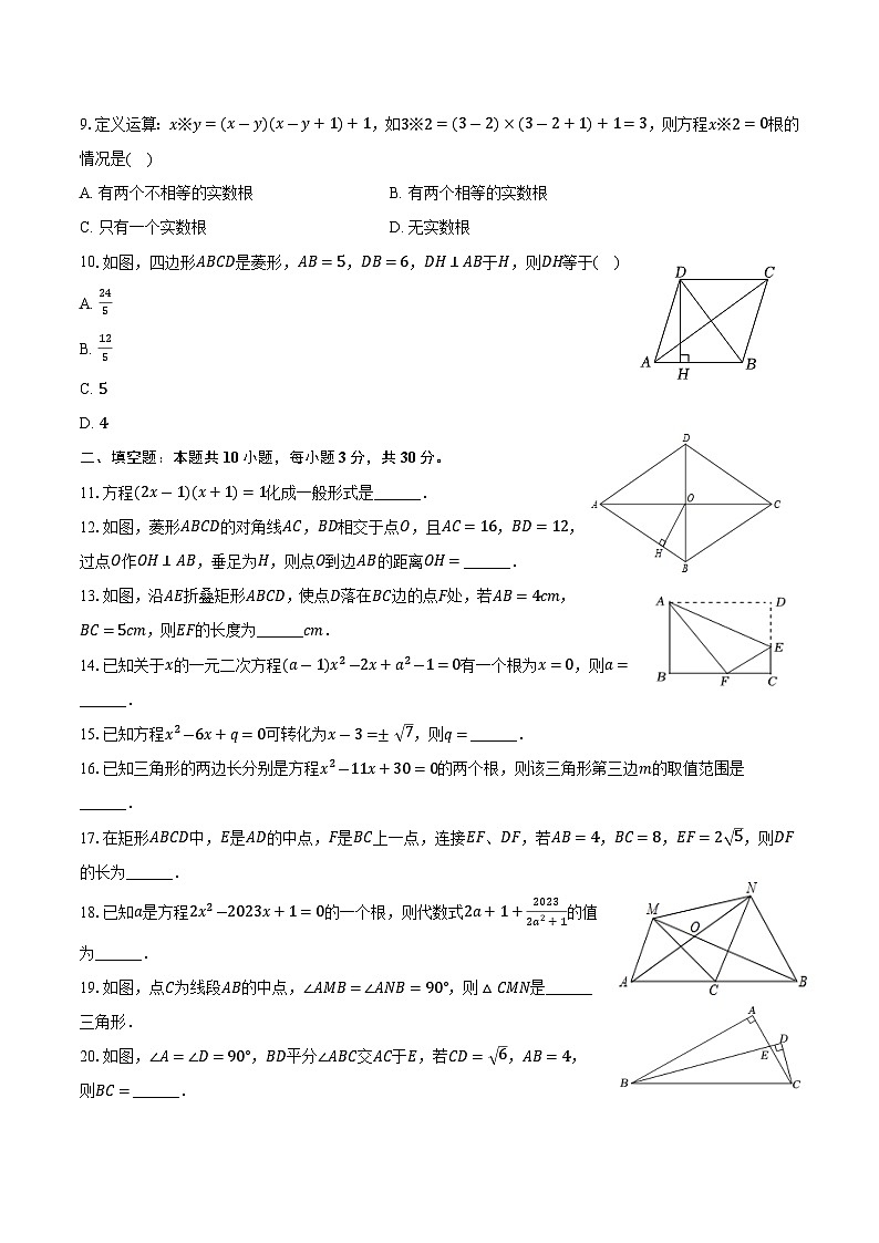 河南省焦作市部分学校2025届九年级上学期开学考试数学试卷(含答案)第2页