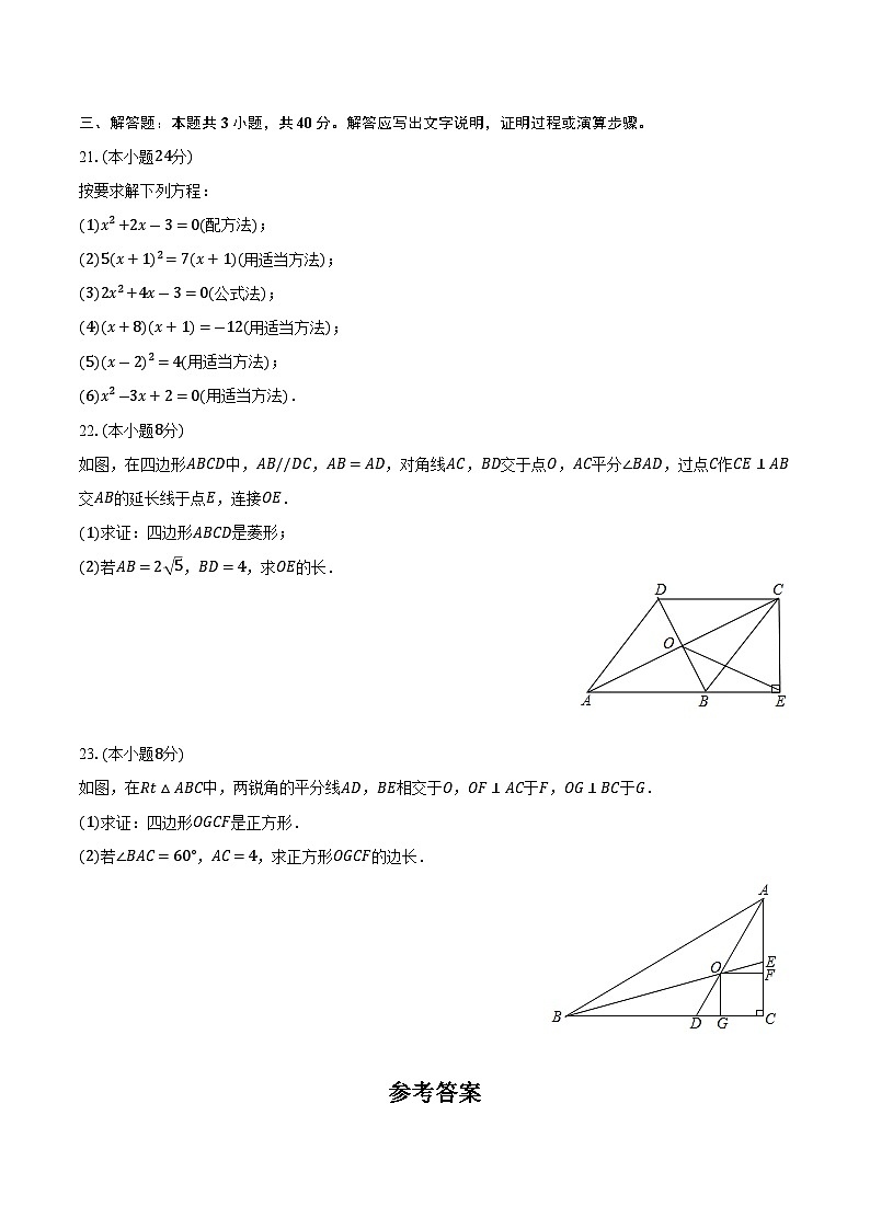 河南省焦作市部分学校2025届九年级上学期开学考试数学试卷(含答案)第3页