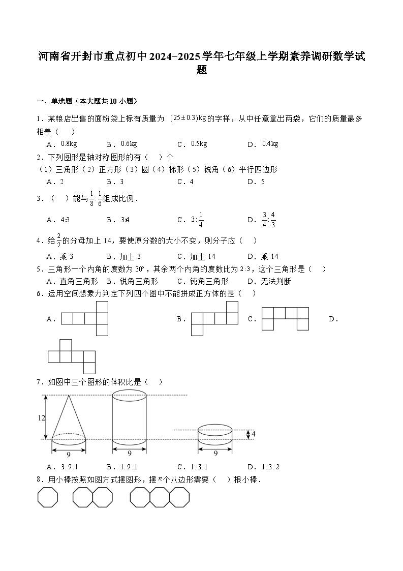 河南省开封市重点初中2024-2025学年七年级上学期9月素养调研数学试卷(含解析)