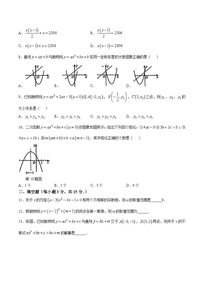 河南省信阳市潢川县第二中学,牛岗中学2025届九年级上学期10月月考数学试卷(答案不全)第2页