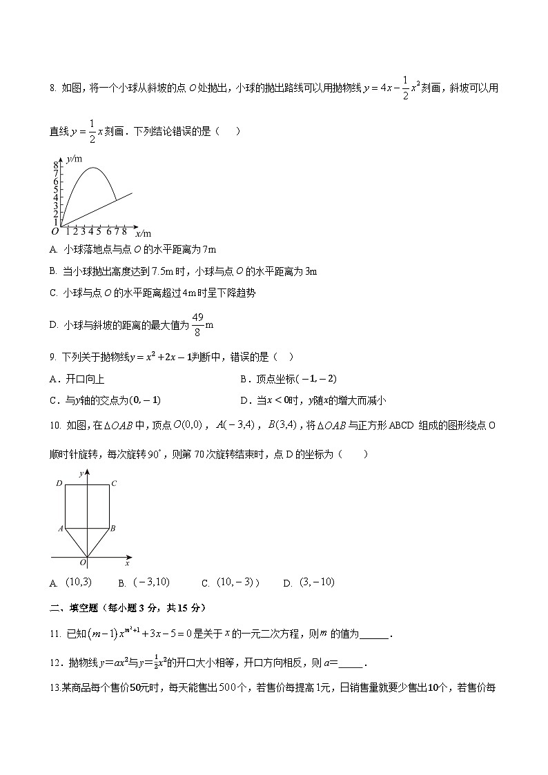 湖北省黄石市大冶市城区四校2025届九年级上学期第一次月考数学试卷(含答案)第2页