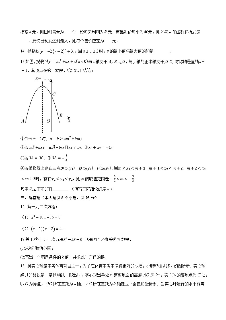 湖北省黄石市大冶市城区四校2025届九年级上学期第一次月考数学试卷(含答案)第3页