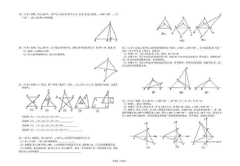湖北省十三校2024-2025学年八年级上学期10月月考数学试卷(含答案)第2页