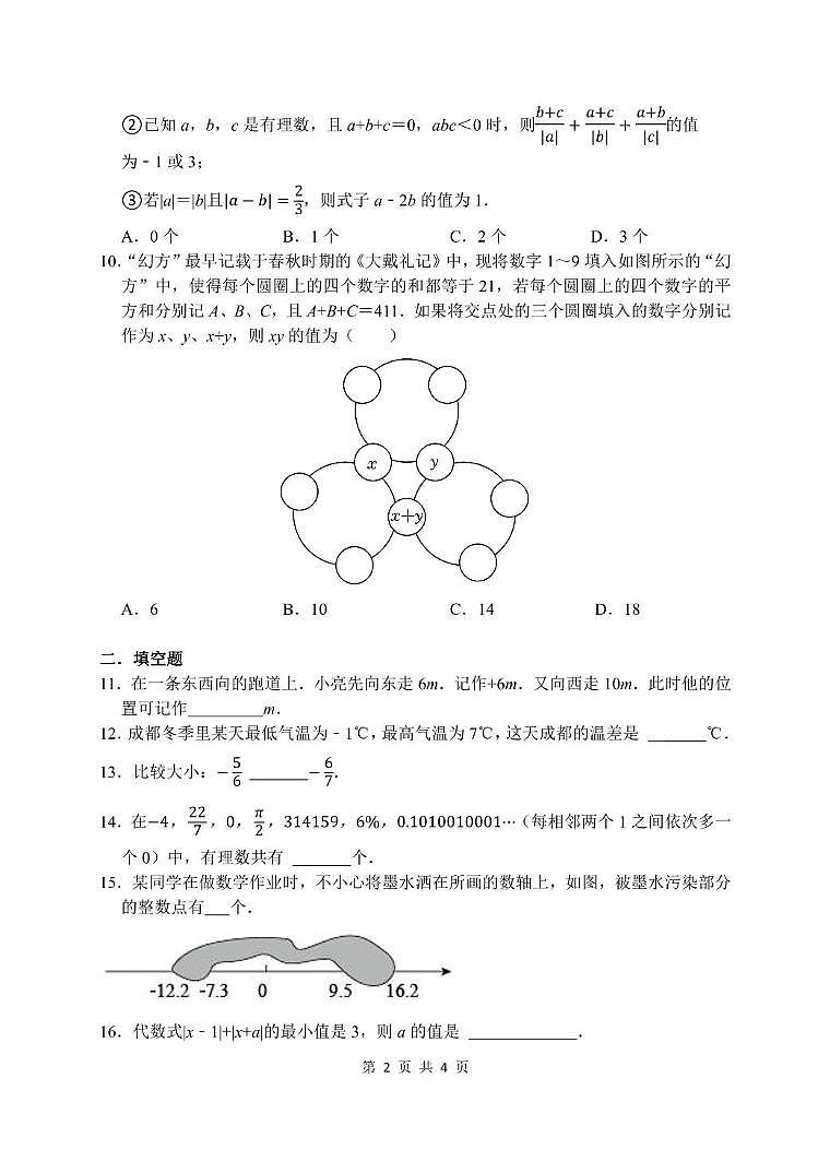 湖北省武汉市江汉区学区四校2024-2025学年七年级上学期10月月考数学试卷(含答案)第2页