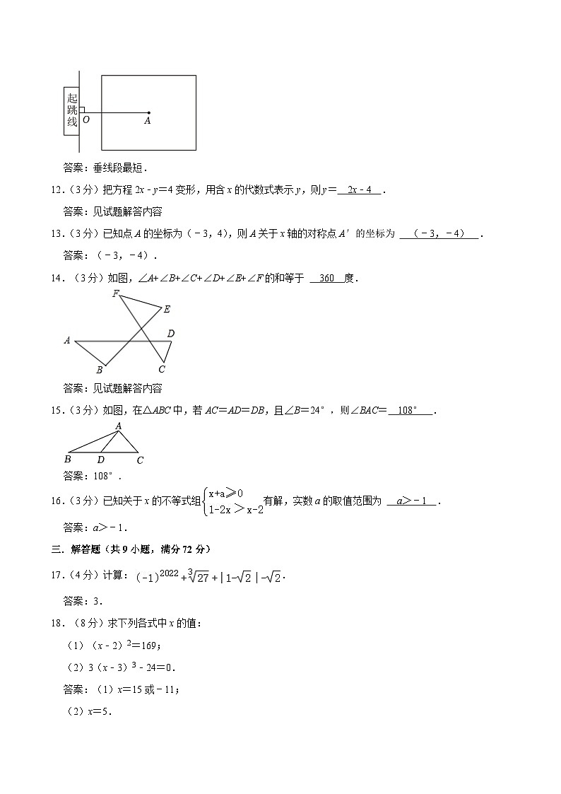 湖南省长沙市开福区青竹湖湘一外国语学校2024-2025学年八年级上学期开学模拟考试数学试卷(答案不全)第3页
