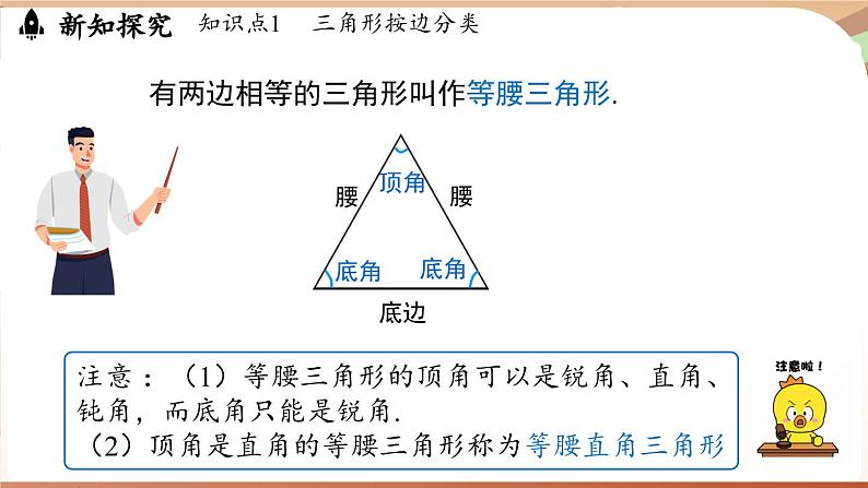 4.1 认识三角形课时2(课件)2024—2025学年北师大版(2024)数学七年级下册第5页