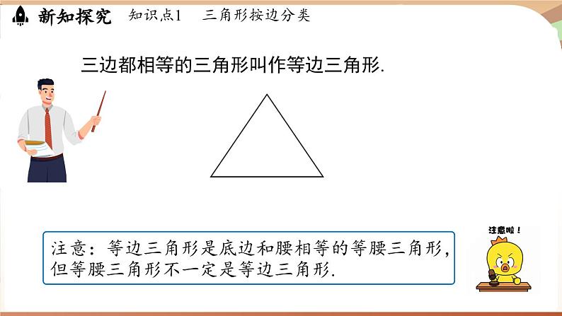 4.1 认识三角形课时2(课件)2024—2025学年北师大版(2024)数学七年级下册第6页