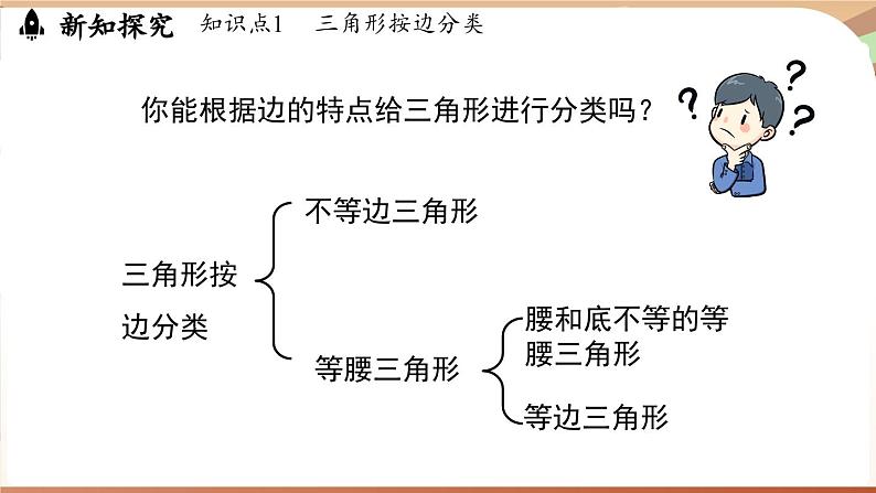 4.1 认识三角形课时2(课件)2024—2025学年北师大版(2024)数学七年级下册第7页