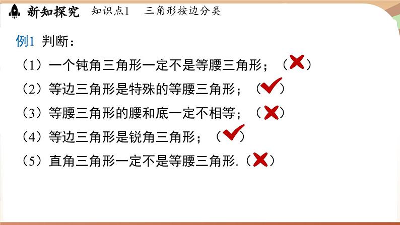 4.1 认识三角形课时2(课件)2024—2025学年北师大版(2024)数学七年级下册第8页