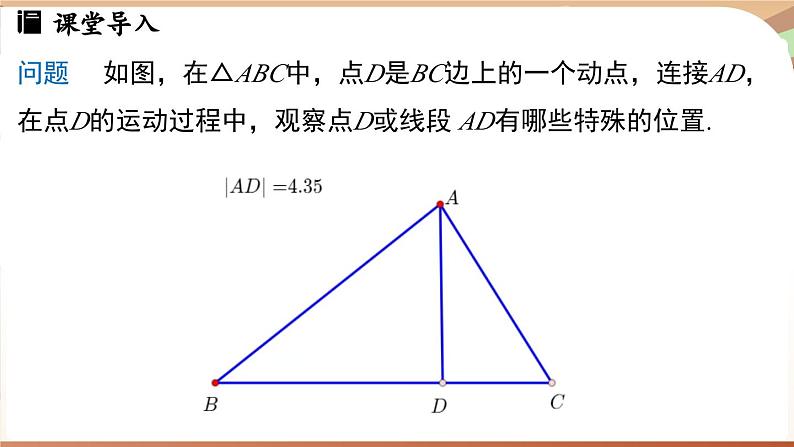 4.1 认识三角形课时3(课件)2024—2025学年北师大版(2024)数学七年级下册第3页