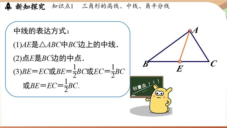 4.1 认识三角形课时3(课件)2024—2025学年北师大版(2024)数学七年级下册第6页