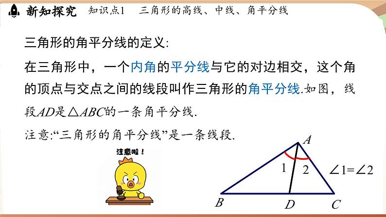 4.1 认识三角形课时3(课件)2024—2025学年北师大版(2024)数学七年级下册第7页