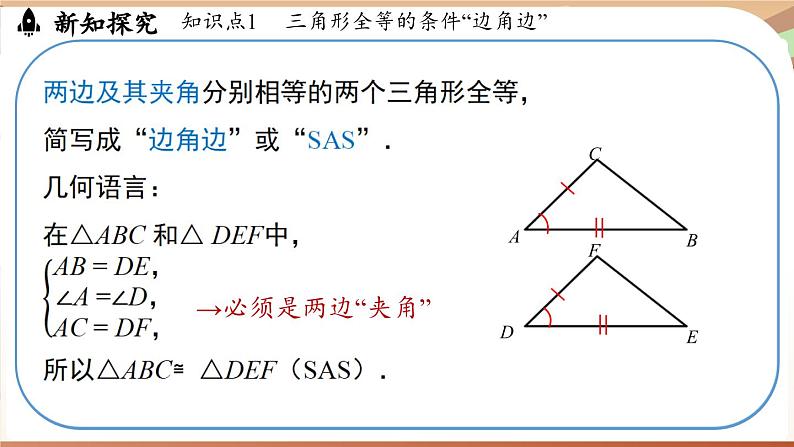 4.3 探究三角形全等的条件课时3(课件)2024—2025学年北师大版(2024)数学七年级下册第7页