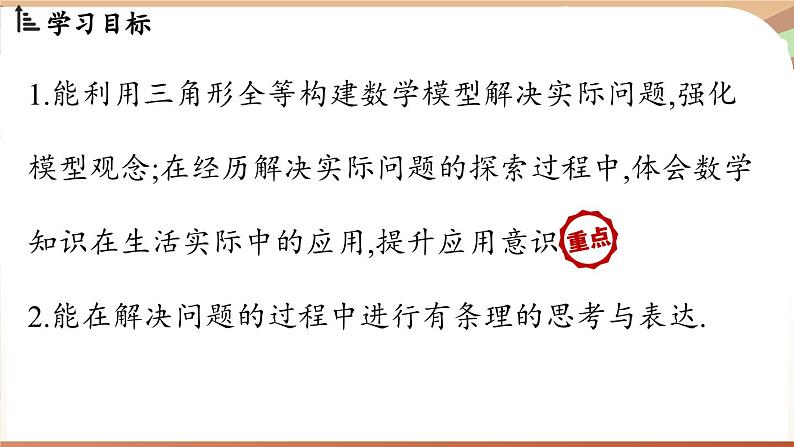 4.4 利用三角形全等测距离(课件)2024—2025学年北师大版(2024)数学七年级下册第2页