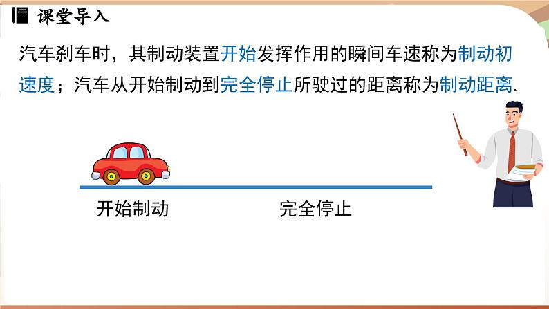 6.1 现实中的变量(课件)2024—2025学年北师大版(2024)数学七年级下册第3页