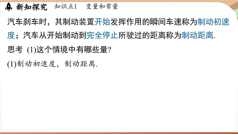 6.1 现实中的变量(课件)2024—2025学年北师大版(2024)数学七年级下册第4页