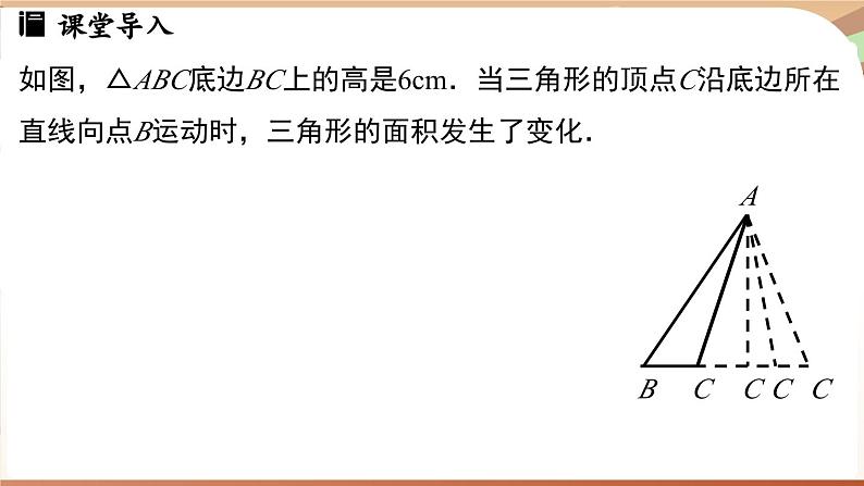 6.3 用关系式表示变量之间的关系(课件)2024—2025学年北师大版(2024)数学七年级下册第3页