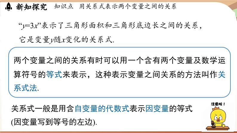 6.3 用关系式表示变量之间的关系(课件)2024—2025学年北师大版(2024)数学七年级下册第6页