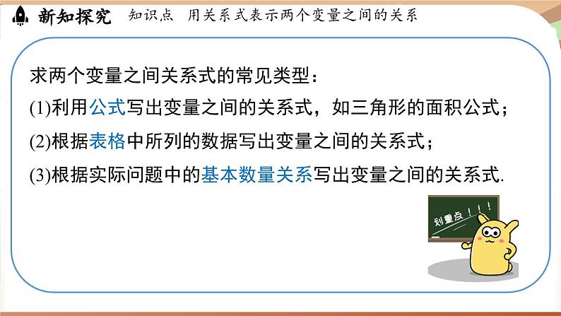 6.3 用关系式表示变量之间的关系(课件)2024—2025学年北师大版(2024)数学七年级下册第7页