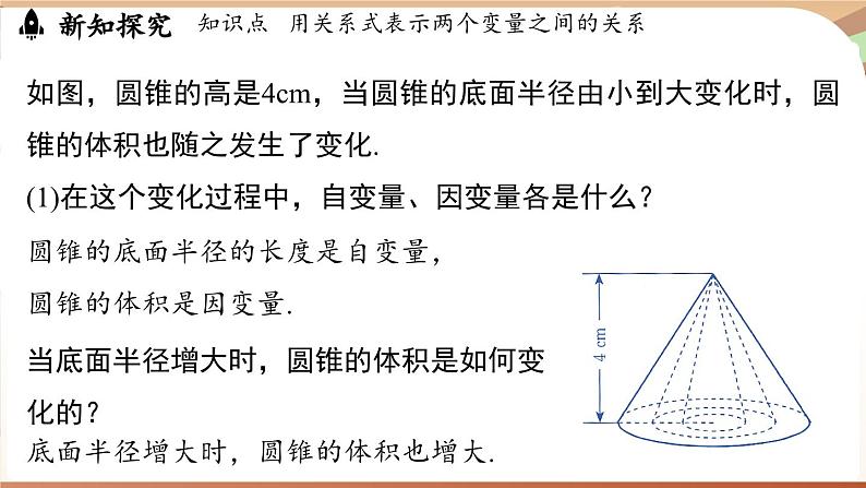 6.3 用关系式表示变量之间的关系(课件)2024—2025学年北师大版(2024)数学七年级下册第8页