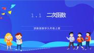 初中数学浙教版（2024）九年级上册1.1 二次函数一等奖ppt课件