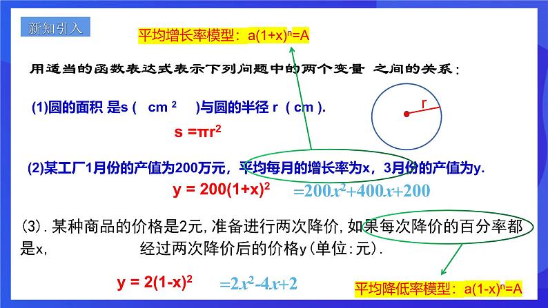 浙教版数学九年级上册1.1《 二次函数》 课件第2页