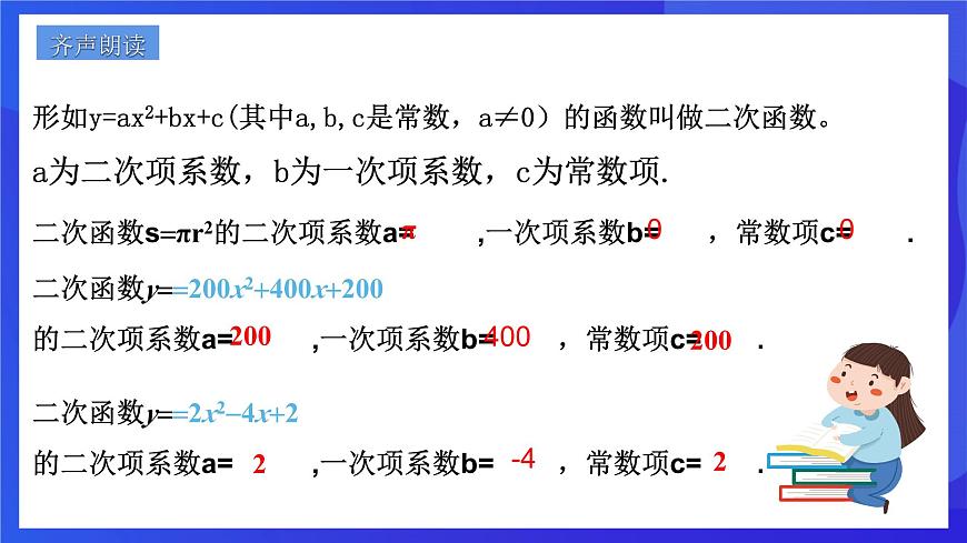 浙教版數(shù)學(xué)九年級上冊1.1《 二次函數(shù)》 課件第3頁