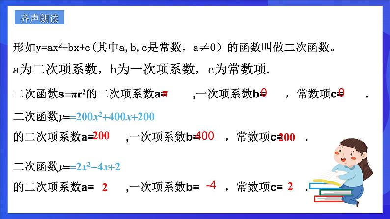 浙教版数学九年级上册1.1《 二次函数》 课件第3页