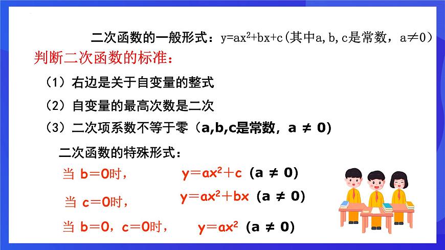 浙教版數(shù)學(xué)九年級上冊1.1《 二次函數(shù)》 課件第4頁