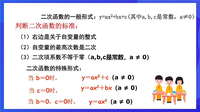 浙教版数学九年级上册1.1《 二次函数》 课件第4页