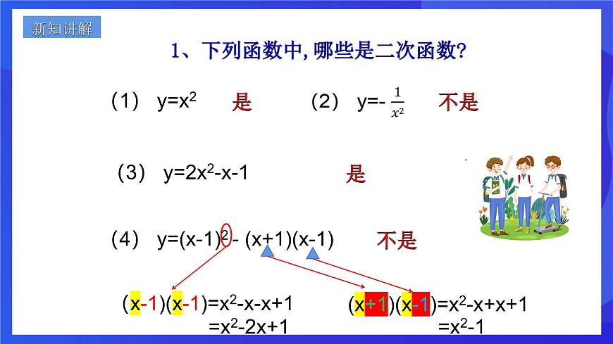 浙教版數(shù)學(xué)九年級上冊1.1《 二次函數(shù)》 課件第5頁