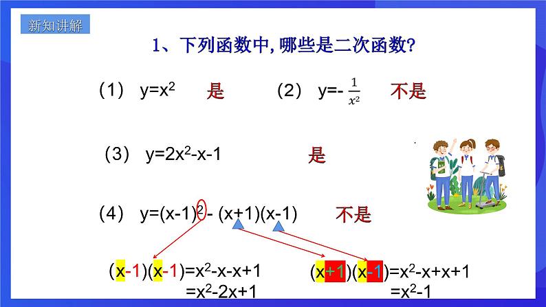 浙教版数学九年级上册1.1《 二次函数》 课件第5页
