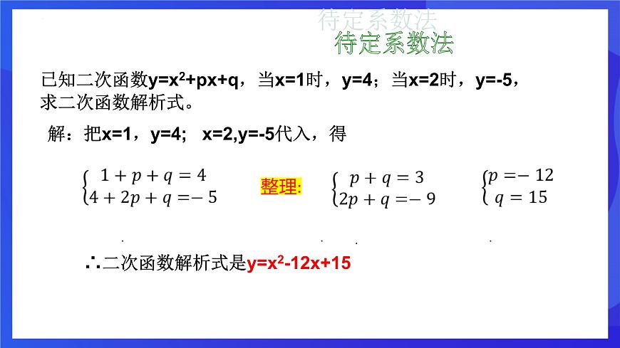 浙教版數(shù)學(xué)九年級上冊1.1《 二次函數(shù)》 課件第7頁