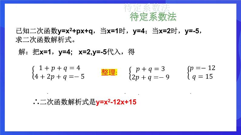 浙教版数学九年级上册1.1《 二次函数》 课件第7页