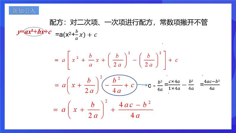 浙教版数学九年级上册1.2.3《二次函数的图像(3)》 课件第2页