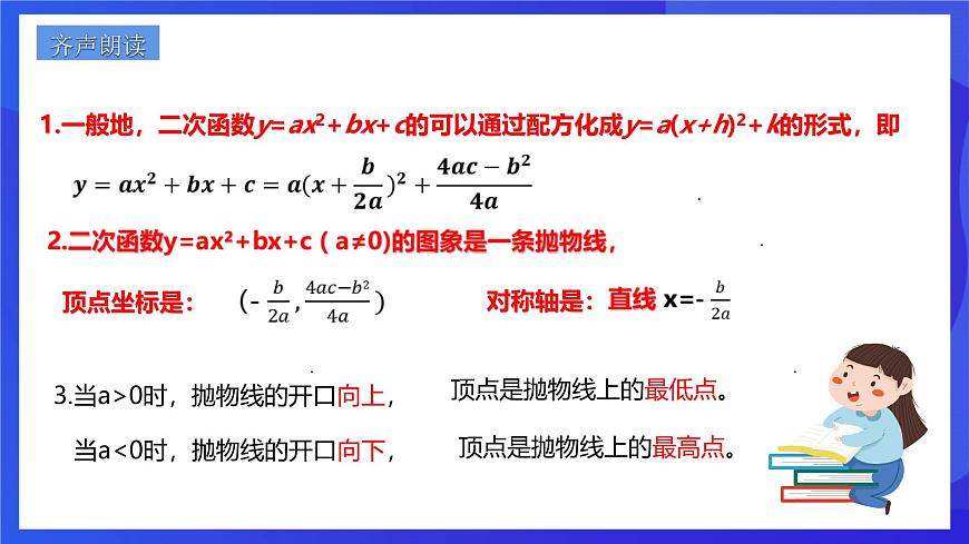 浙教版數(shù)學九年級上冊1.2.3《二次函數(shù)的圖像（3）》  課件第3頁