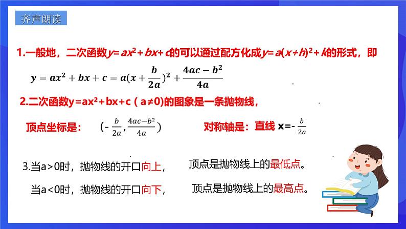 浙教版数学九年级上册1.2.3《二次函数的图像(3)》 课件第3页