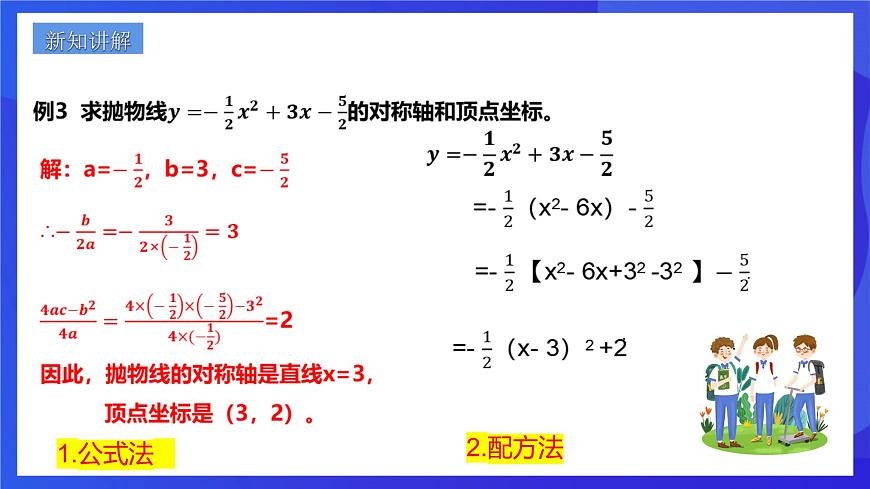 浙教版數(shù)學九年級上冊1.2.3《二次函數(shù)的圖像（3）》  課件第4頁
